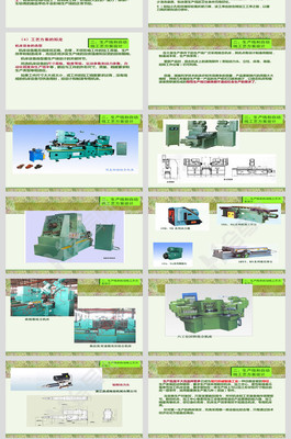 機械制造裝備學6 PPT