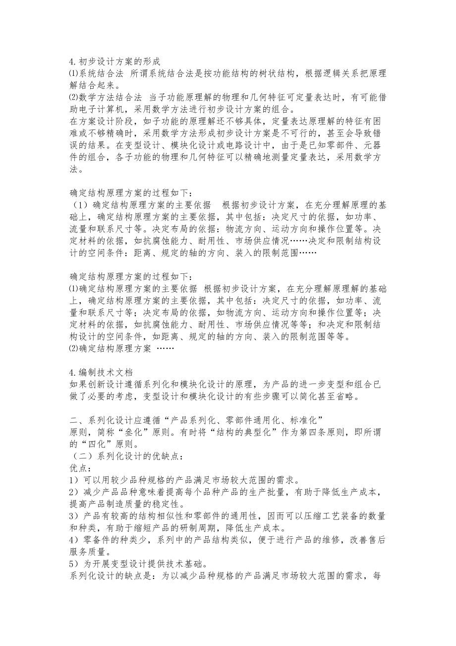 機(jī)械制造裝備設(shè)計(jì)_知識點(diǎn)