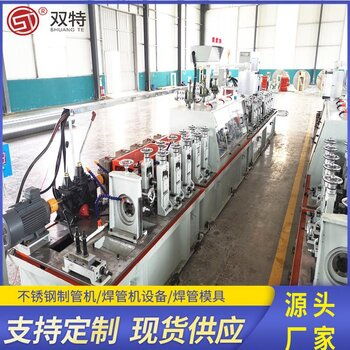 金屬空調(diào)管道制管機(jī)設(shè)備不銹鋼醫(yī)藥用管焊管機(jī)械雙特源頭供應(yīng)廠