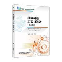 機(jī)械制造工藝