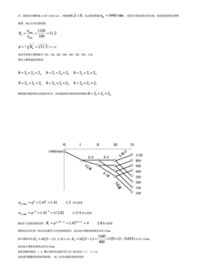 《機(jī)械制造裝備設(shè)計(jì)》關(guān)慧貞第三版課后習(xí)題答案 2.doc