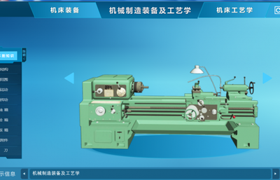 機械制造裝備虛擬仿真教學系統(tǒng)